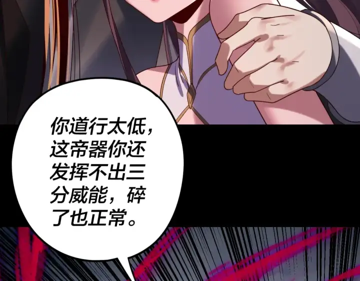 《我！天命大反派》第265话 都是命图86