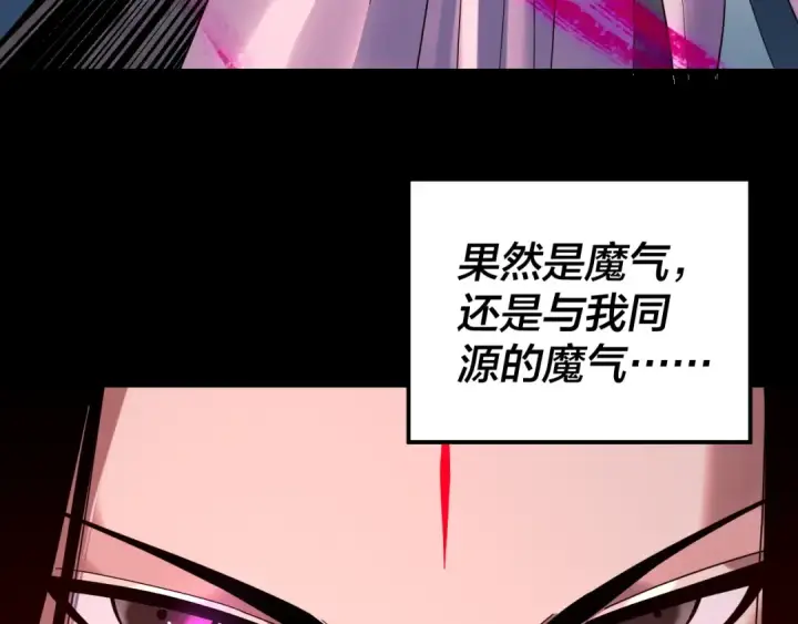 《我！天命大反派》第265话 都是命图89
