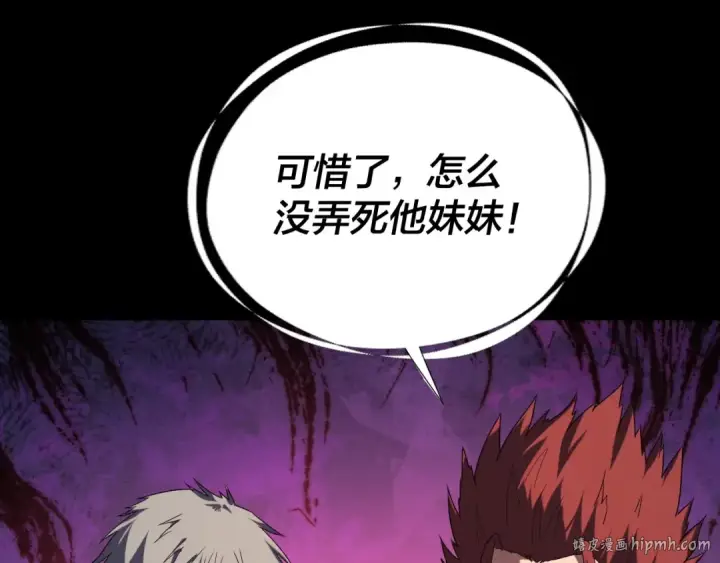 《我！天命大反派》第265话 都是命图96