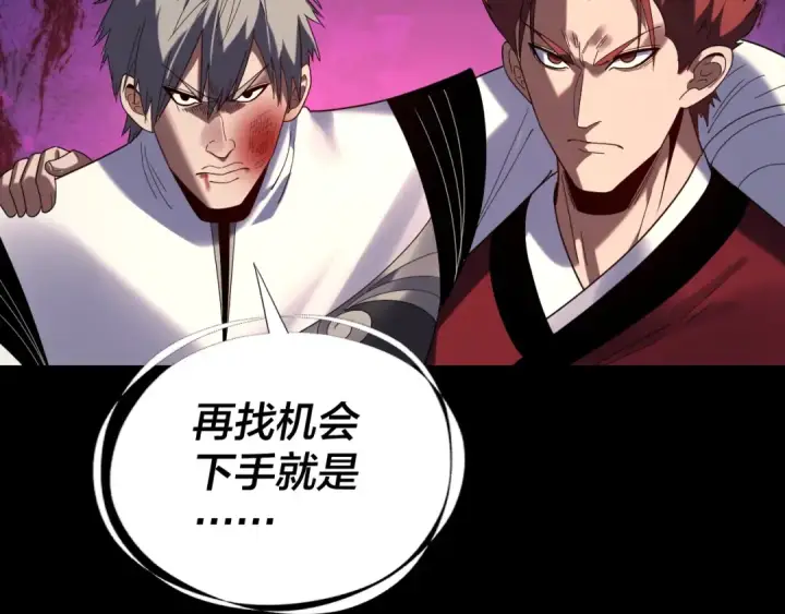 《我！天命大反派》第265话 都是命图97