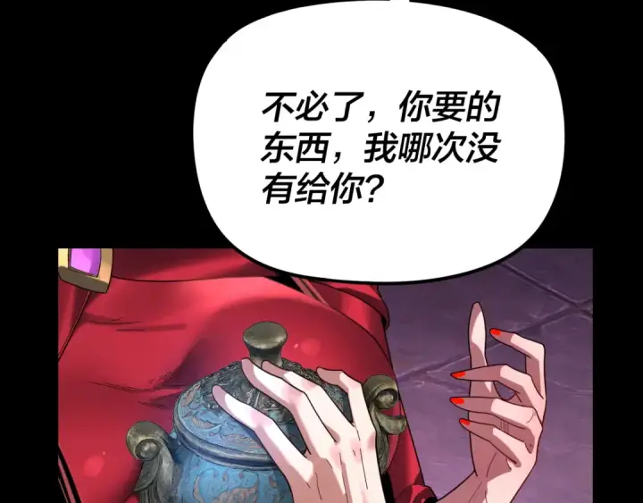 《我！天命大反派》第266话 不详之石图102
