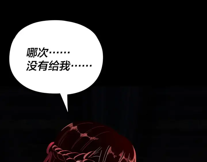 《我！天命大反派》第266话 不详之石图106