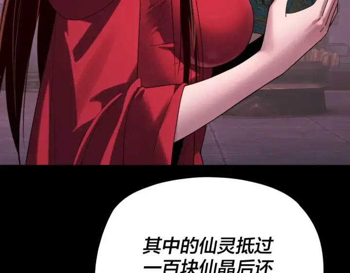 《我！天命大反派》第266话 不详之石图108