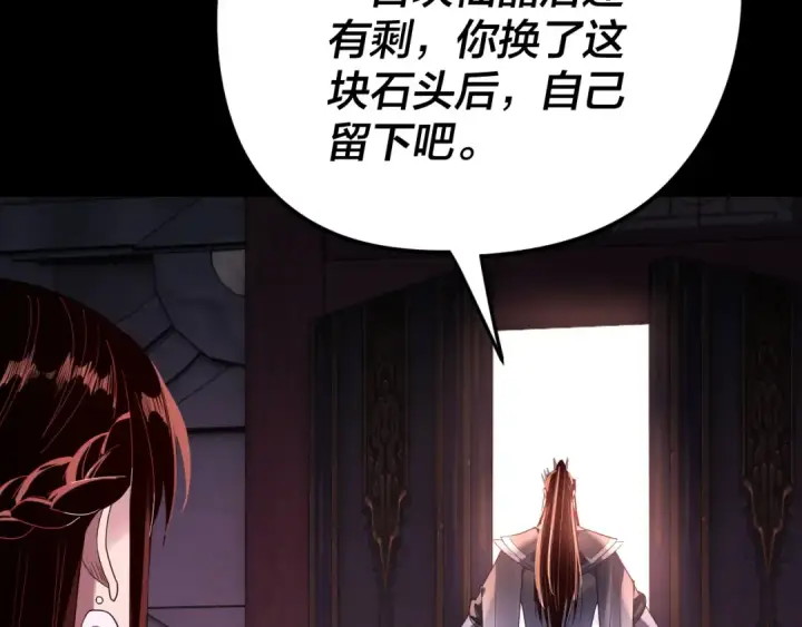 《我！天命大反派》第266话 不详之石图109