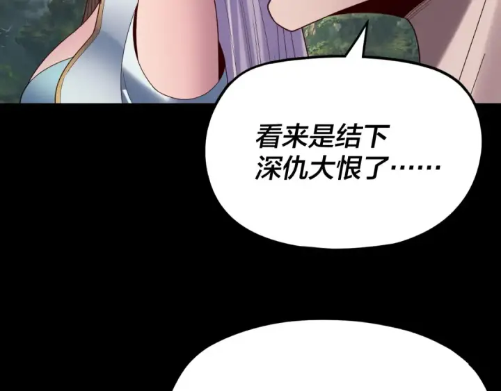 《我！天命大反派》第266话 不详之石图11
