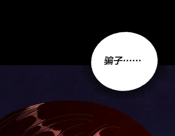 《我！天命大反派》第266话 不详之石图111