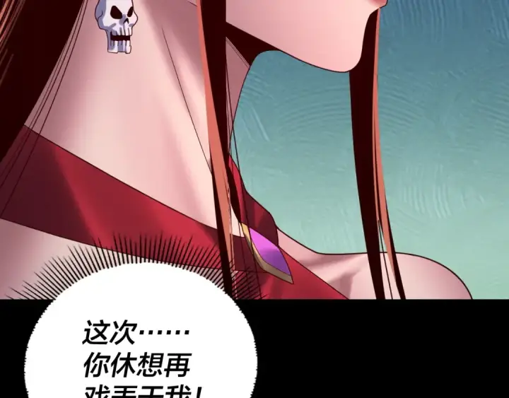 《我！天命大反派》第266话 不详之石图113