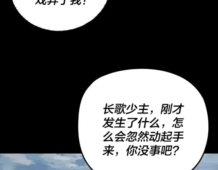 《我！天命大反派》第266话 不详之石图114