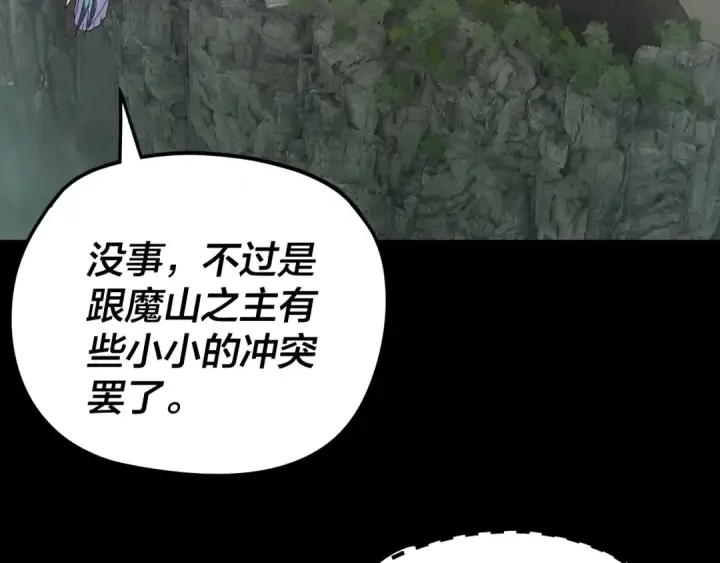 《我！天命大反派》第266话 不详之石图116