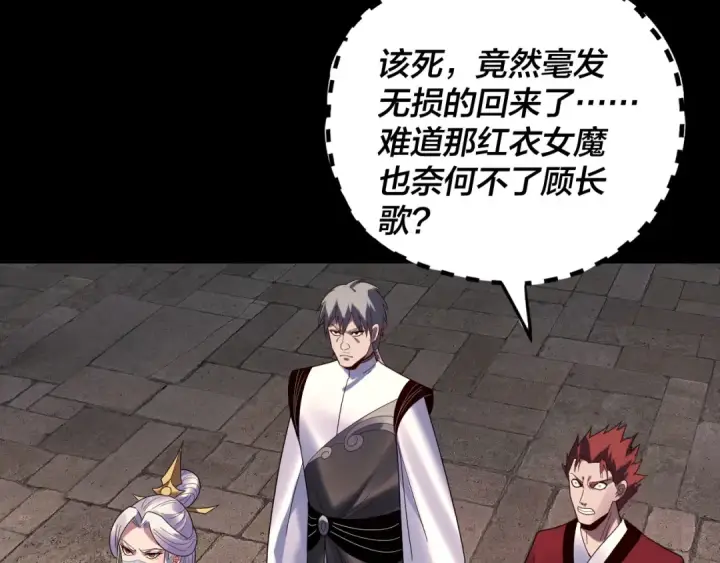 《我！天命大反派》第266话 不详之石图117