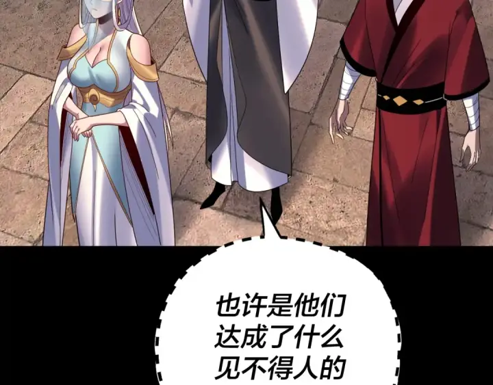 《我！天命大反派》第266话 不详之石图118