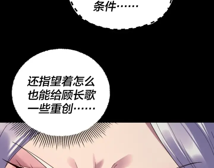 《我！天命大反派》第266话 不详之石图119