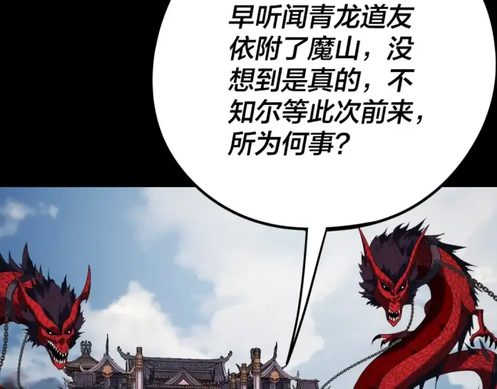 《我！天命大反派》第266话 不详之石图12