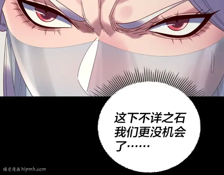 《我！天命大反派》第266话 不详之石图120