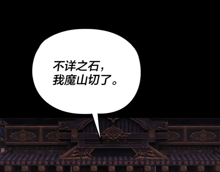 《我！天命大反派》第266话 不详之石图121