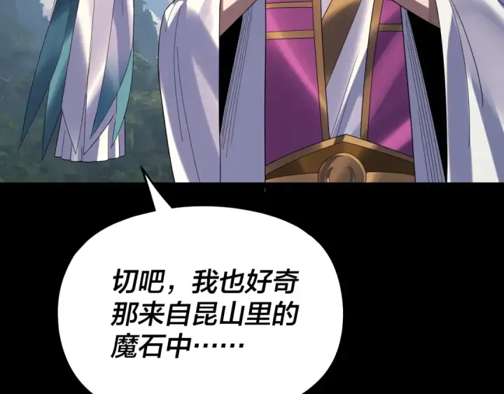 《我！天命大反派》第266话 不详之石图124