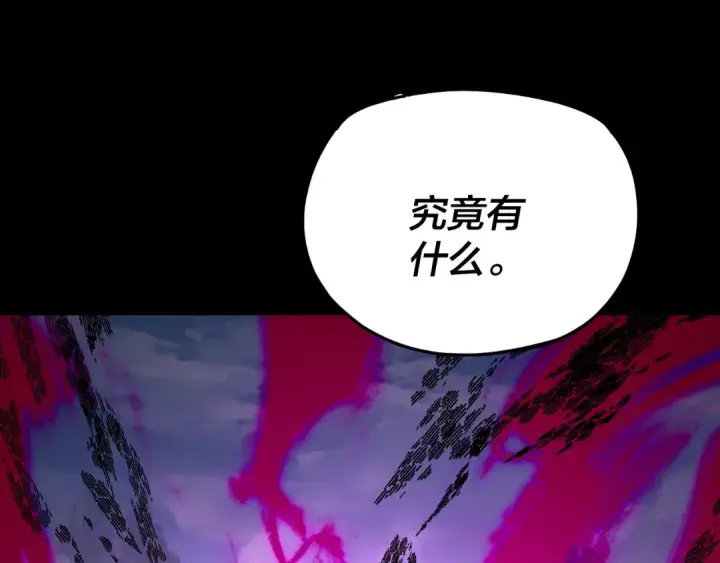 《我！天命大反派》第266话 不详之石图126