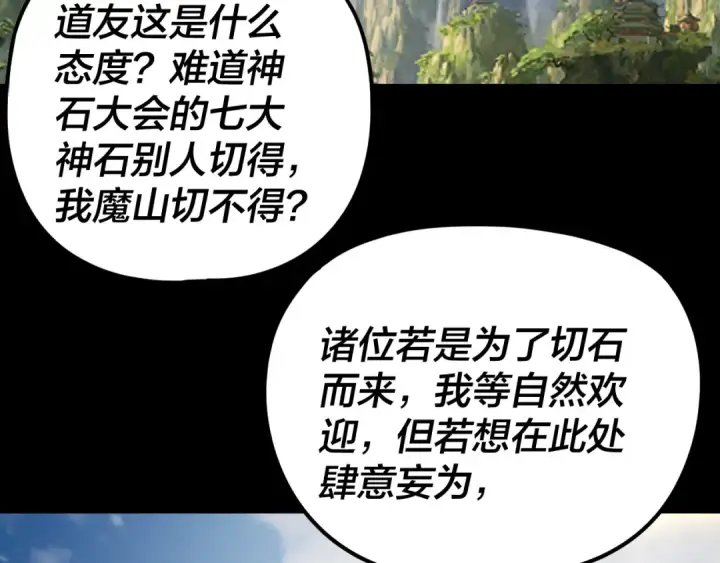 《我！天命大反派》第266话 不详之石图14