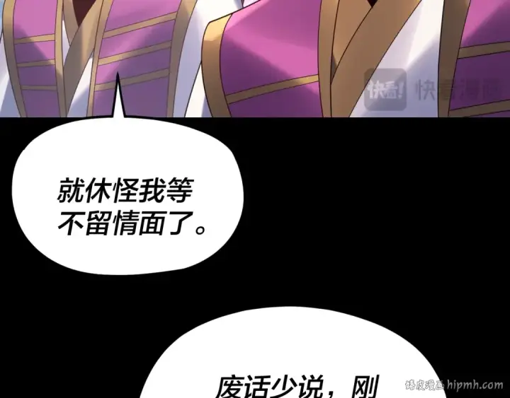 《我！天命大反派》第266话 不详之石图16