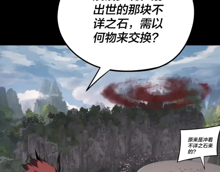 《我！天命大反派》第266话 不详之石图17