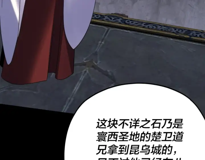 《我！天命大反派》第266话 不详之石图19