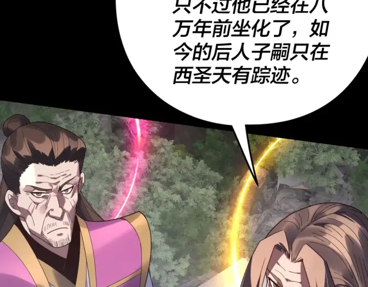 《我！天命大反派》第266话 不详之石图20