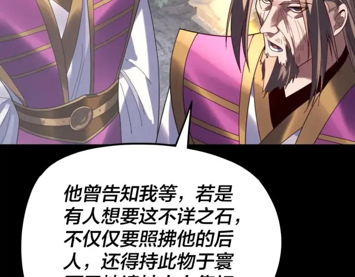 《我！天命大反派》第266话 不详之石图21