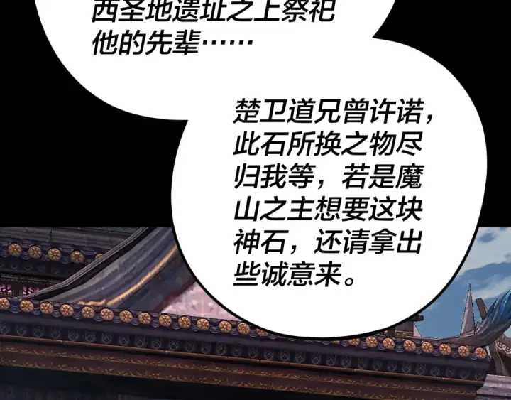 《我！天命大反派》第266话 不详之石图22