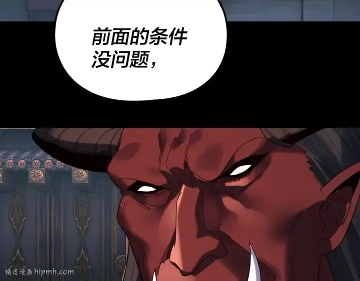 《我！天命大反派》第266话 不详之石图24
