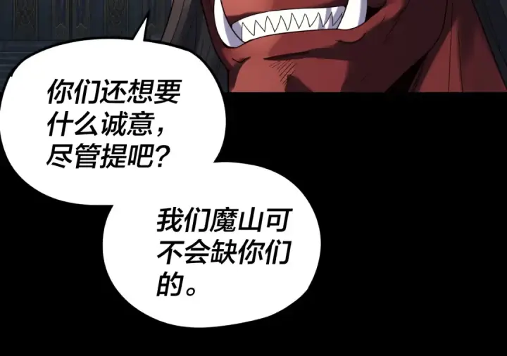 《我！天命大反派》第266话 不详之石图25