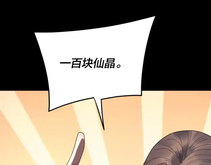《我！天命大反派》第266话 不详之石图26