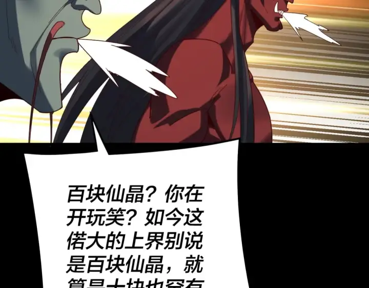 《我！天命大反派》第266话 不详之石图29