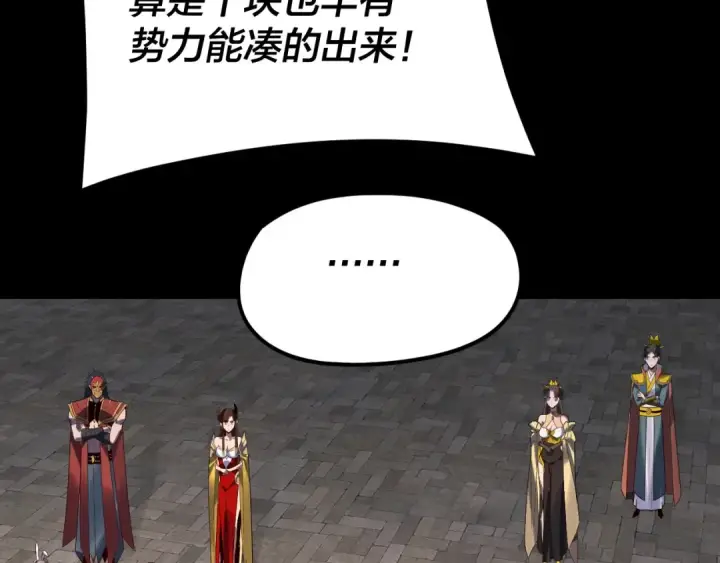 《我！天命大反派》第266话 不详之石图30