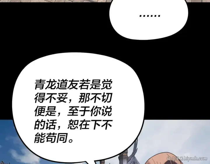 《我！天命大反派》第266话 不详之石图32