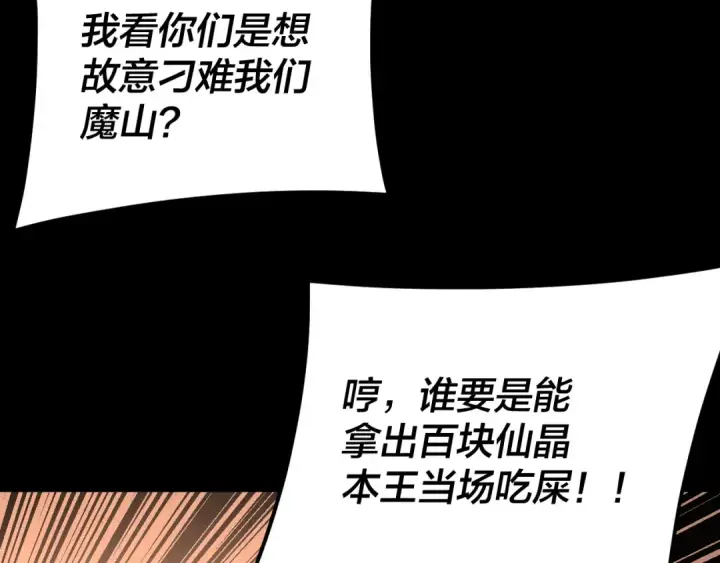 《我！天命大反派》第266话 不详之石图34