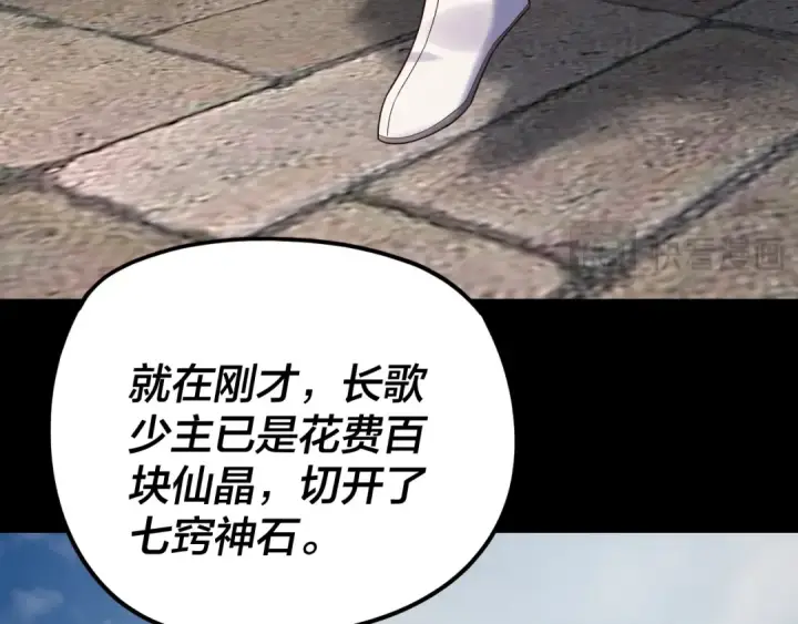 《我！天命大反派》第266话 不详之石图39