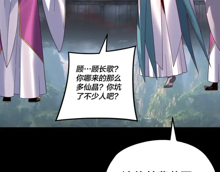 《我！天命大反派》第266话 不详之石图41
