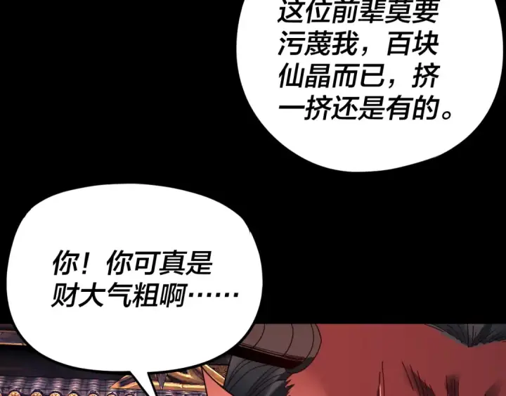 《我！天命大反派》第266话 不详之石图42