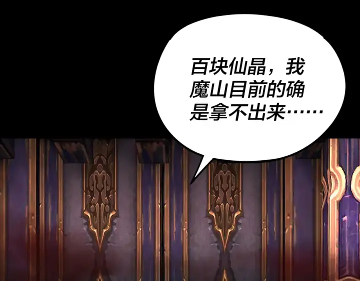 《我！天命大反派》第266话 不详之石图44