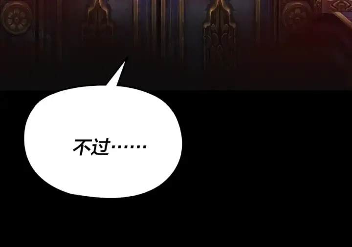《我！天命大反派》第266话 不详之石图45