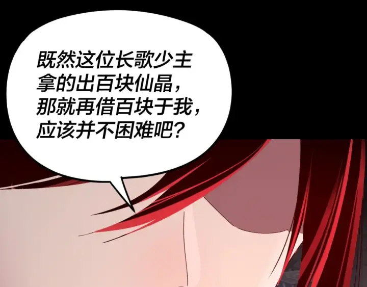 《我！天命大反派》第266话 不详之石图46