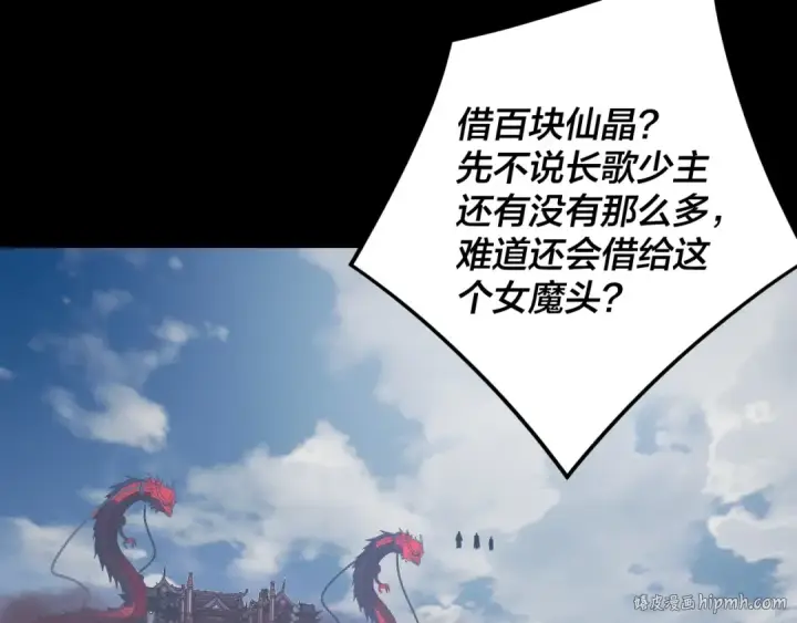 《我！天命大反派》第266话 不详之石图48