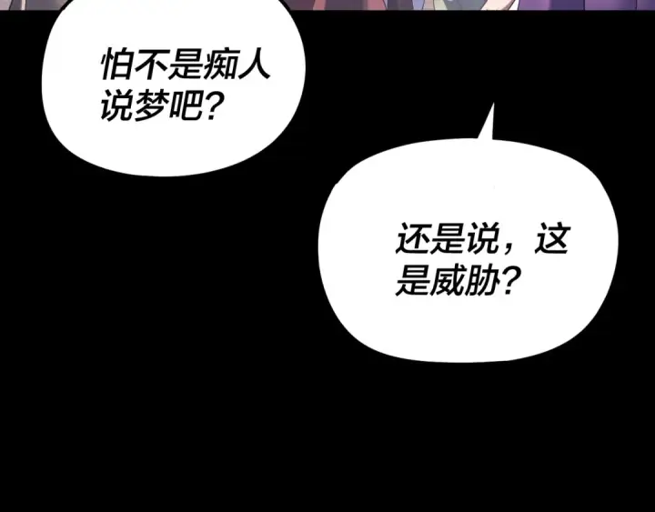 《我！天命大反派》第266话 不详之石图50
