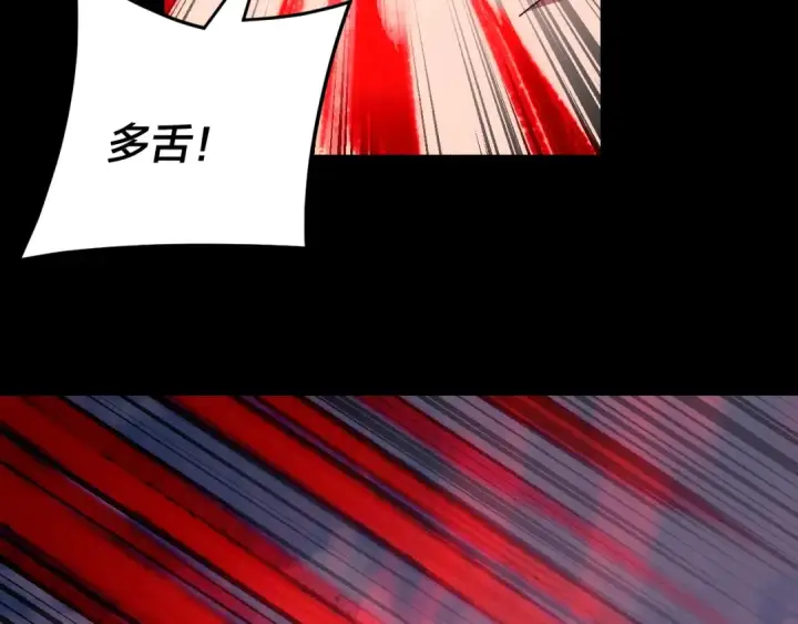 《我！天命大反派》第266话 不详之石图52