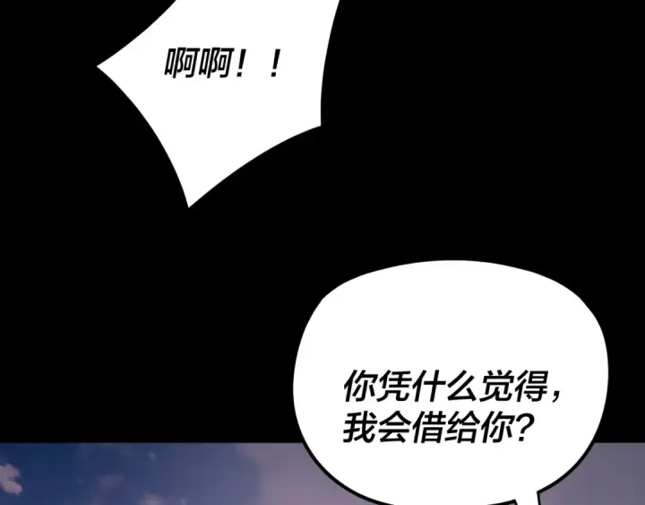 《我！天命大反派》第266话 不详之石图55