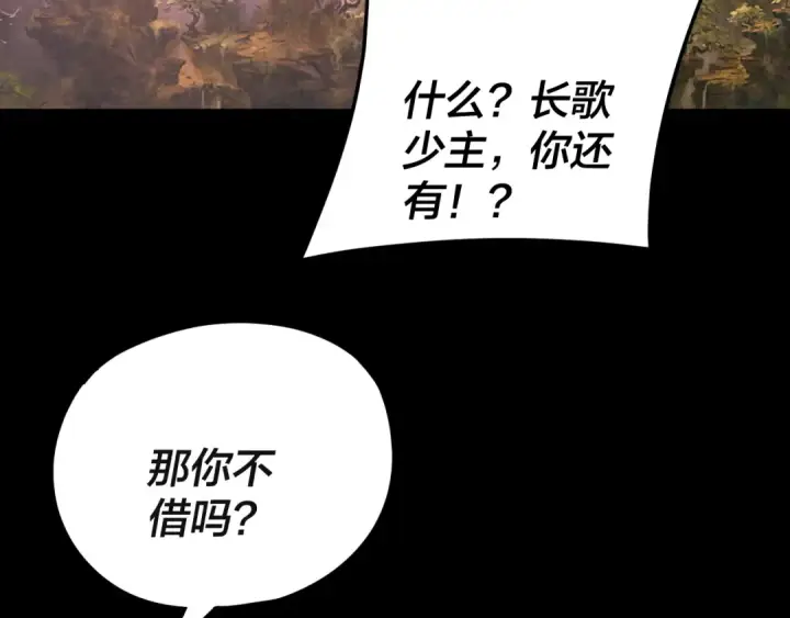 《我！天命大反派》第266话 不详之石图57