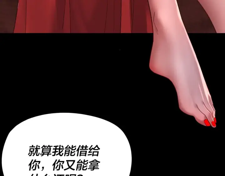 《我！天命大反派》第266话 不详之石图59