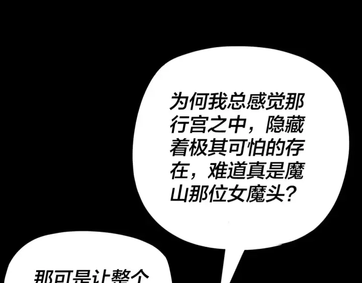 《我！天命大反派》第266话 不详之石图6