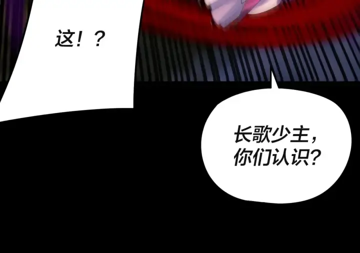 《我！天命大反派》第266话 不详之石图65