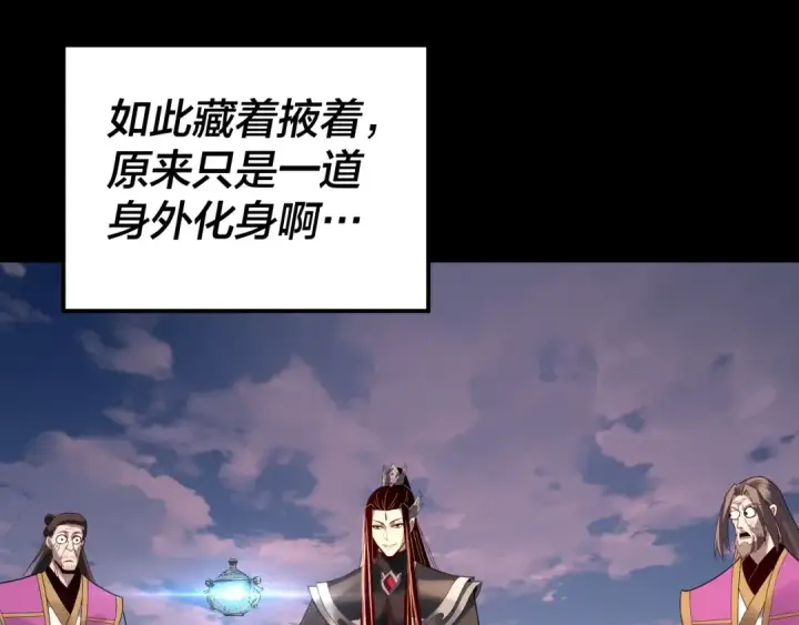 《我！天命大反派》第266话 不详之石图66